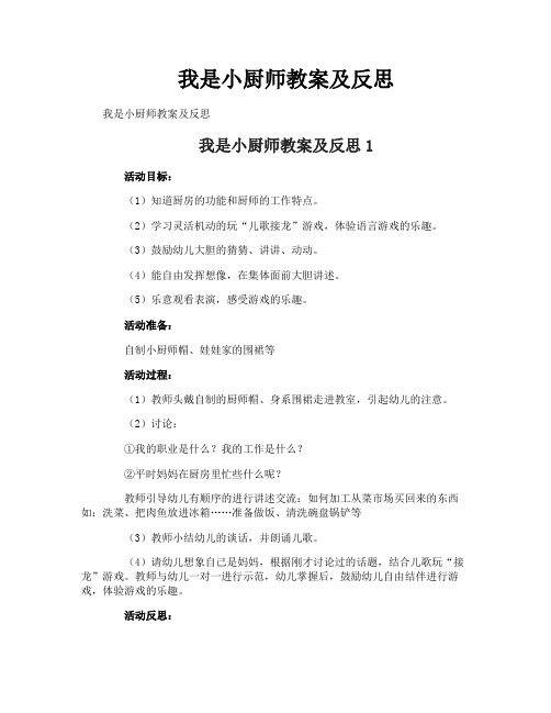 我是小厨师教案及反思