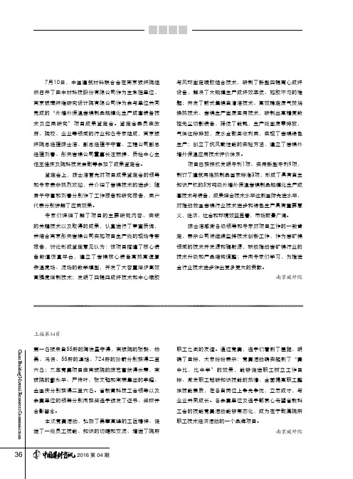 南京玻纤院召开岩棉制品装备技术项目鉴定会