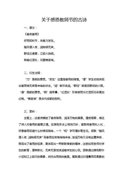 关于感恩教师节的古诗