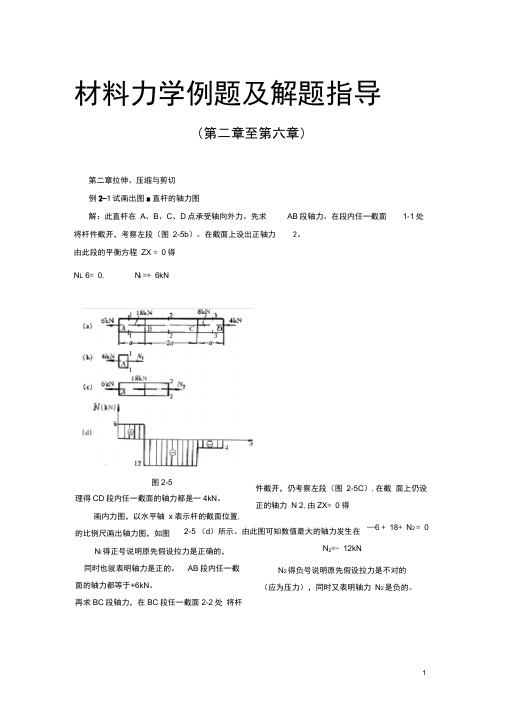 材料力学例题及解题指导总结