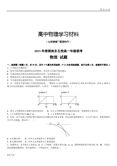 人教版高中物理必修二高一年级联考