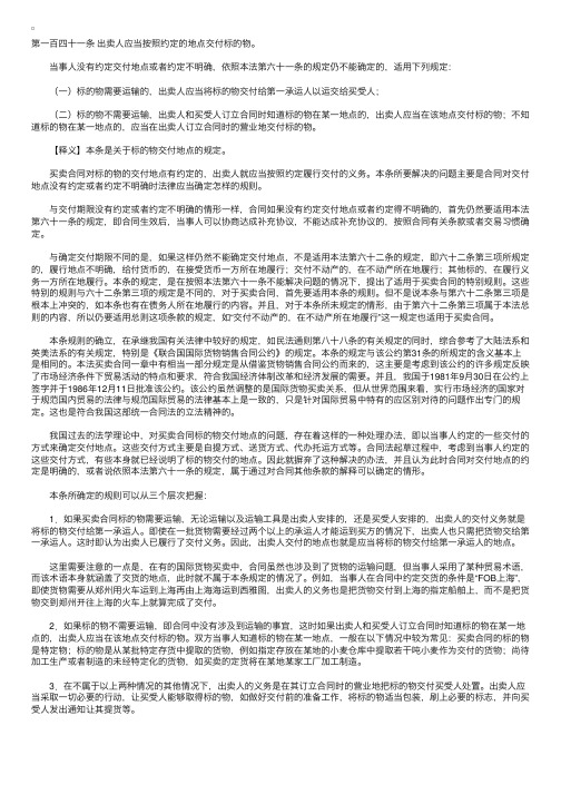 中华人民共和国合同法释义：第一百四十一条