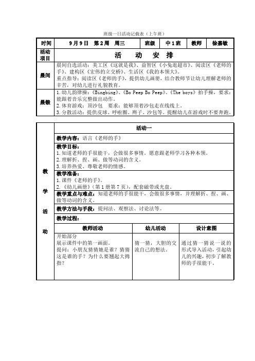 周三语言《老师的手》