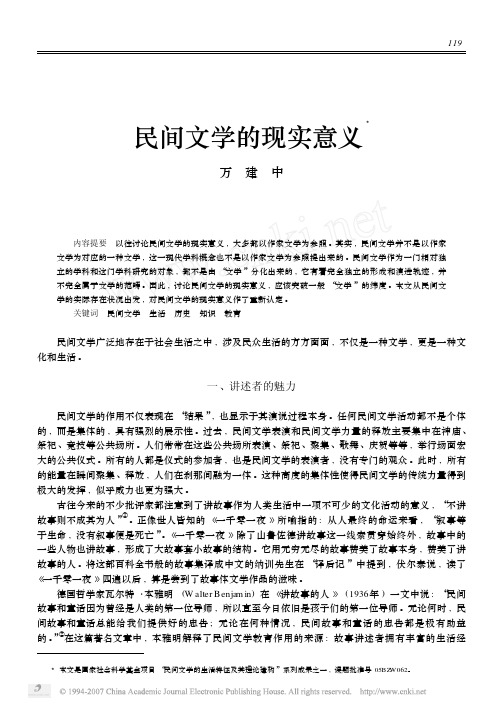 民间文学的现实意义