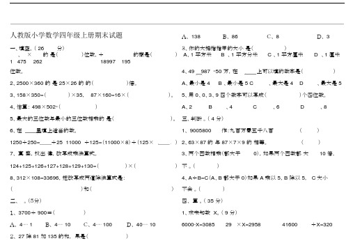 2015人教版小学数学四年级上册期末试题附标准答案.docx