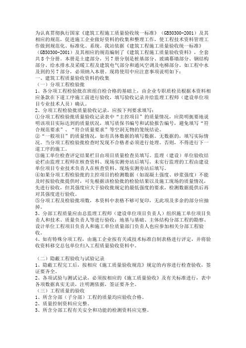 一份完整的工程资料需要的内容