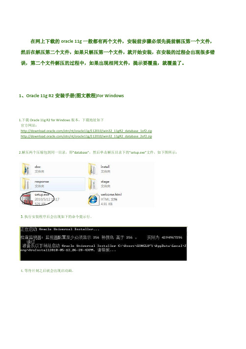 Oracle11g的安装图文教程(个人安装总结)