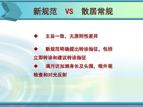 儿童保健技术规范新生儿访视耳及听力