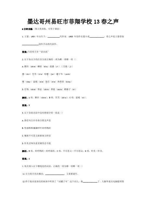 菲翔学校高中 13 春之声优化训练 必修3 试题