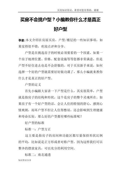 买房不会挑户型？小编教你什么才是真正好户型