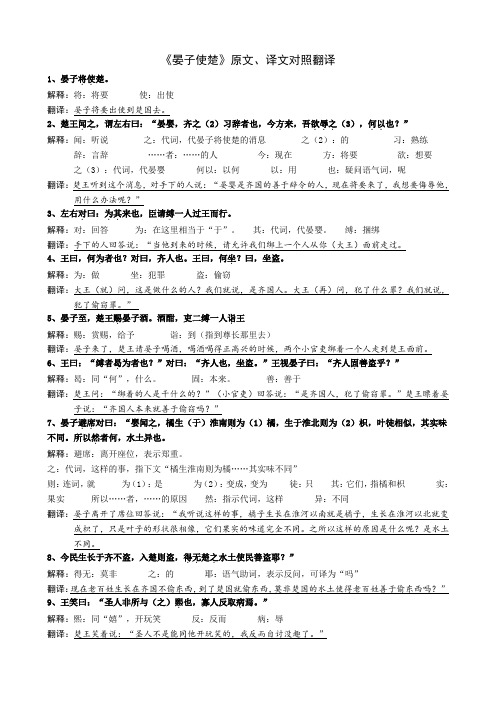 《晏子使楚》原文、译文对照翻译