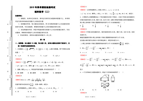 2019年高考模拟检测考试理科数学(二)及解析