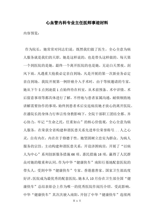 心血管内科专业主任医师事迹材料