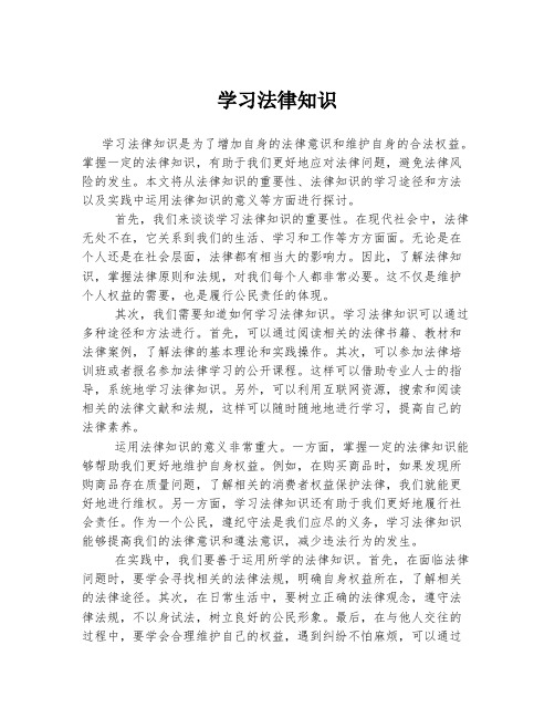 学习法律知识