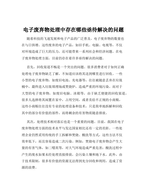 电子废弃物处理中存在哪些亟待解决的问题