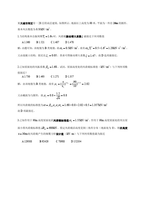 风荷载作业答案