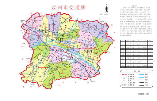 汝州市交通图2011(1)