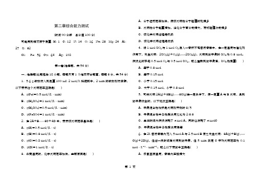 人教版化学选修四第二章单元测试卷