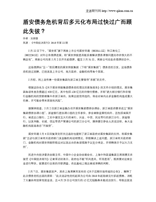 盾安债务危机背后多元化布局过快过广而顾此失彼?
