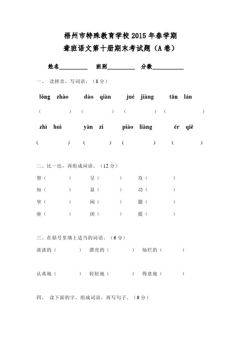 聋校语文五年级期末测试卷(A卷)