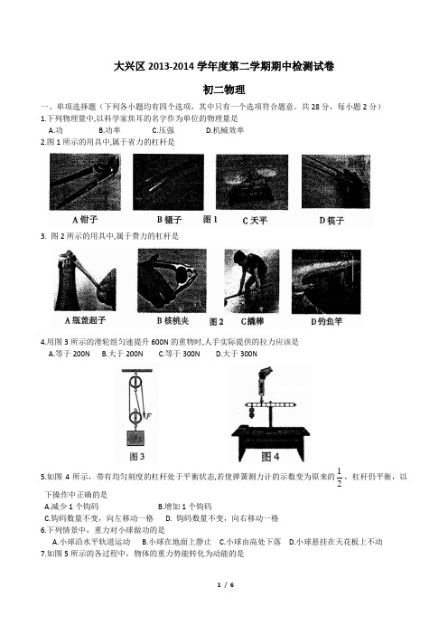 大兴区2013-2014学年度第二学期期中物理试题