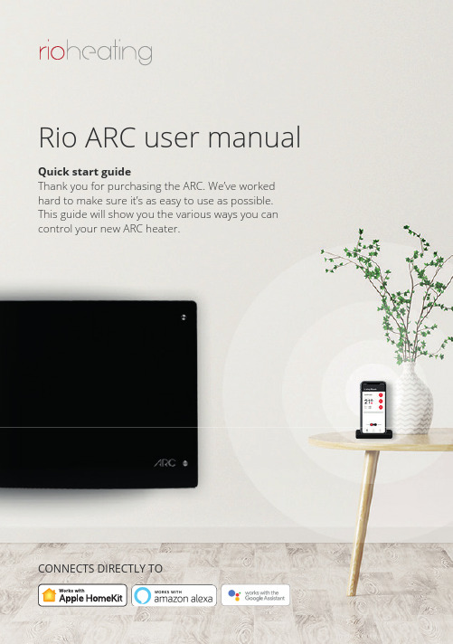 Rio ARC 用户手册说明书