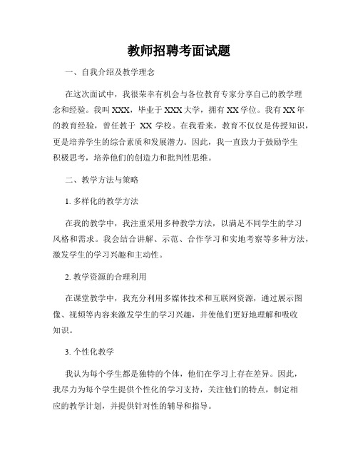 教师招聘考面试题