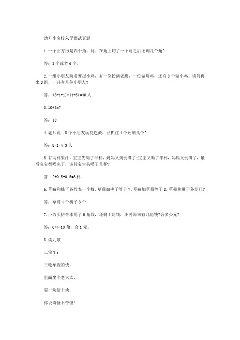 幼升小名校入学面试真题含复习资料