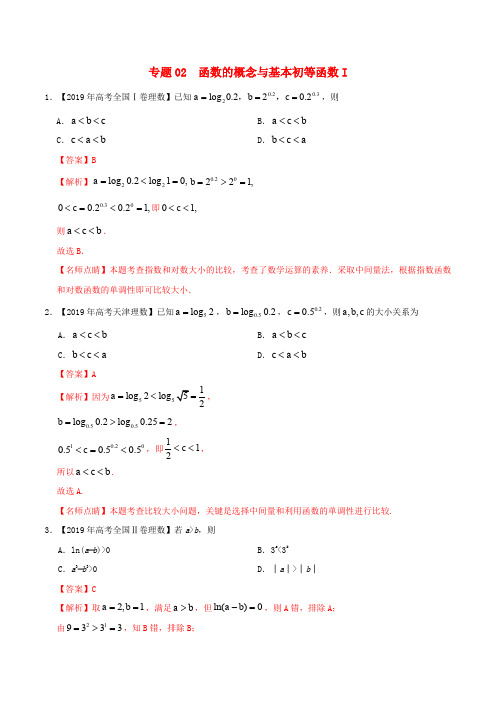 三年高考(2017_2019)高考数学真题分项汇编专题02函数的概念与基本初等函数I理(含解析)