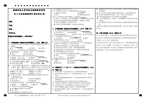 《人口与青春健康教育》试卷模板A1