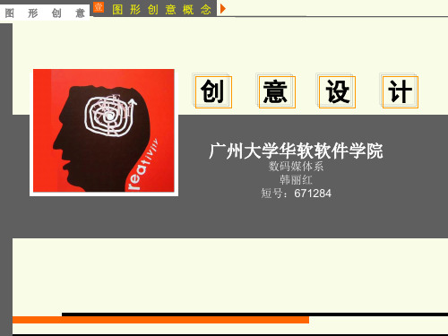 图形创意第一讲：概念