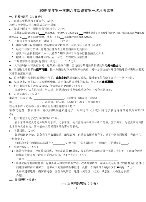 2009学年第一学期九年级语文第一次月考试卷