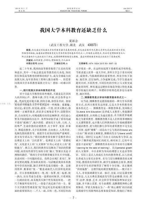 我国大学本科教育还缺乏什么