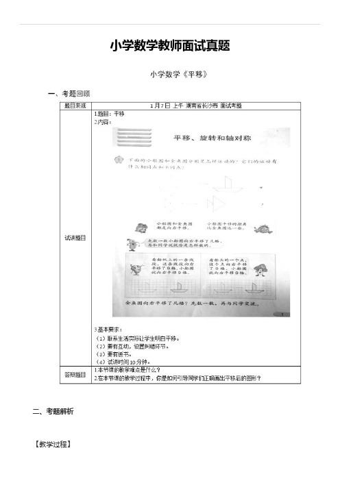 小学数学《平移》试讲