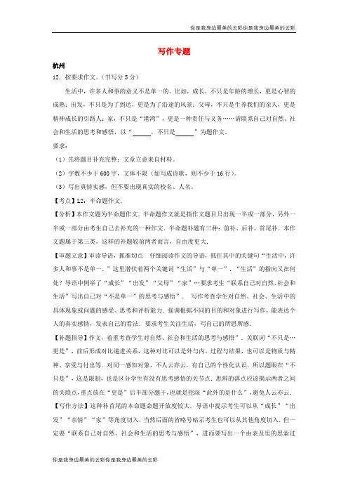 浙江省中考语文试卷按考点分项汇编写作专题含解析