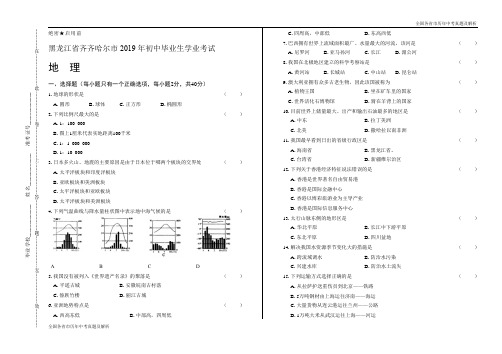 2019年黑龙江省齐齐哈尔市中考地理试题(解析版)