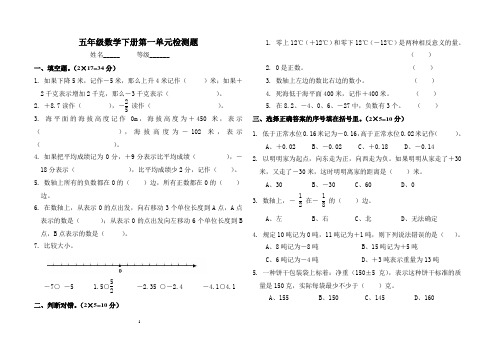 五年级认识正负数单元检测题