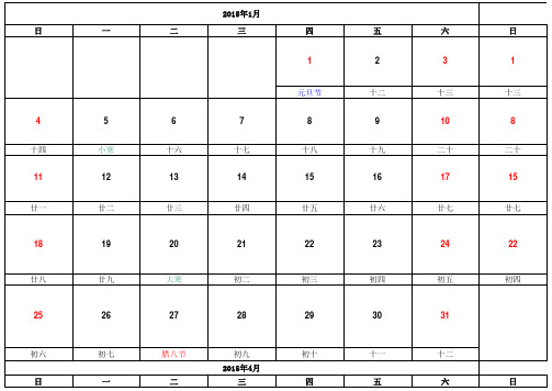 中国公元2015年日历打印经典版