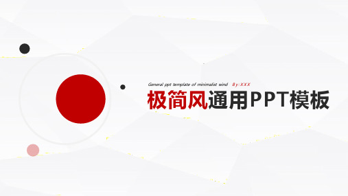 极简风大方通用总结汇报PPT模板