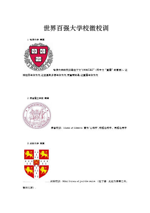 世界百强大学校徽校训