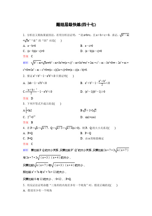 2020版高考数学(理)一轮总复习(课件+层级快练)第七章  不等式及推理与证明 (1)