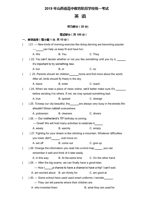 2019年山西省中考英语试题(含答案)