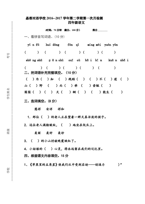 四年级下册语文月考试卷-第一次月考-江苏省