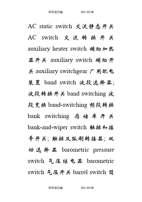 各种开关英文词汇之欧阳道创编