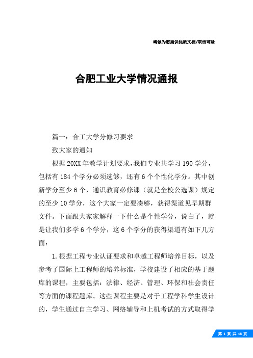 合肥工业大学情况通报