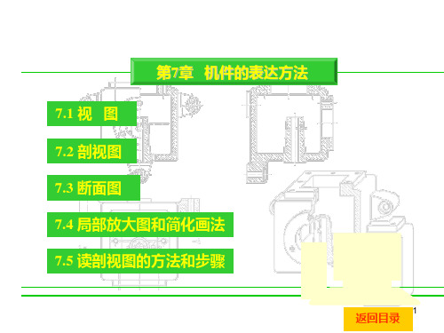 机械制图教学(第710章)PPT课件