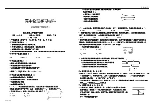 人教版高中物理选修3-1高二上学期期中试卷