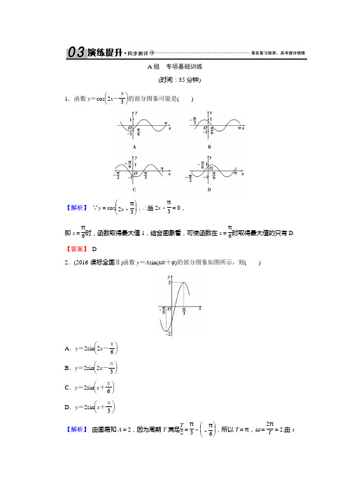 高考文科一轮第四章 三角函数 解三角函数4.4 函数y=Asin(ωx+φ)的图象及应用试题