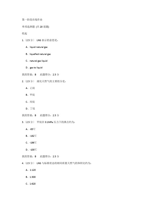 中国石油大学《液化天然气技术》在线作业