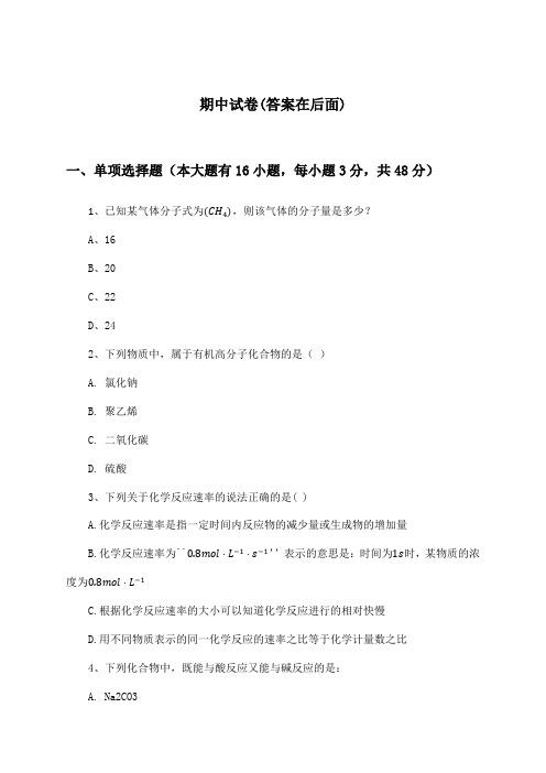 高中化学选择性必修2期中试卷及答案_鲁科版_2024-2025学年